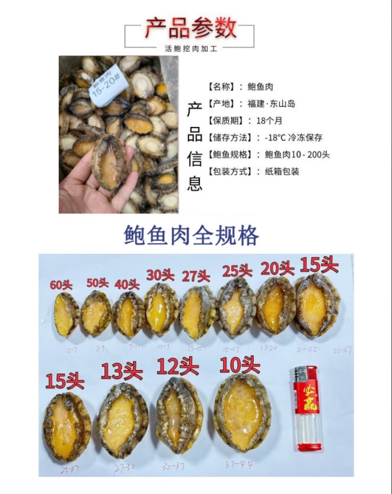 鲍鱼肉新鲜鲍鱼15-20头供应餐饮酒店电商海鲜冻品