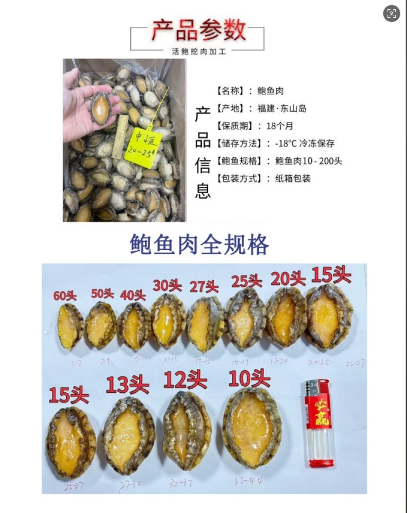 鲍鱼肉20-25头佛跳墙炖盅海鲜食材冻品厂家批发