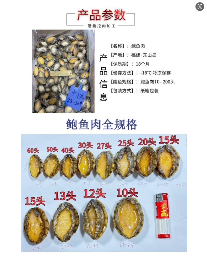 鲍鱼肉25-30头新鲜鲍鱼肉海鲜水产超市酒店商用
