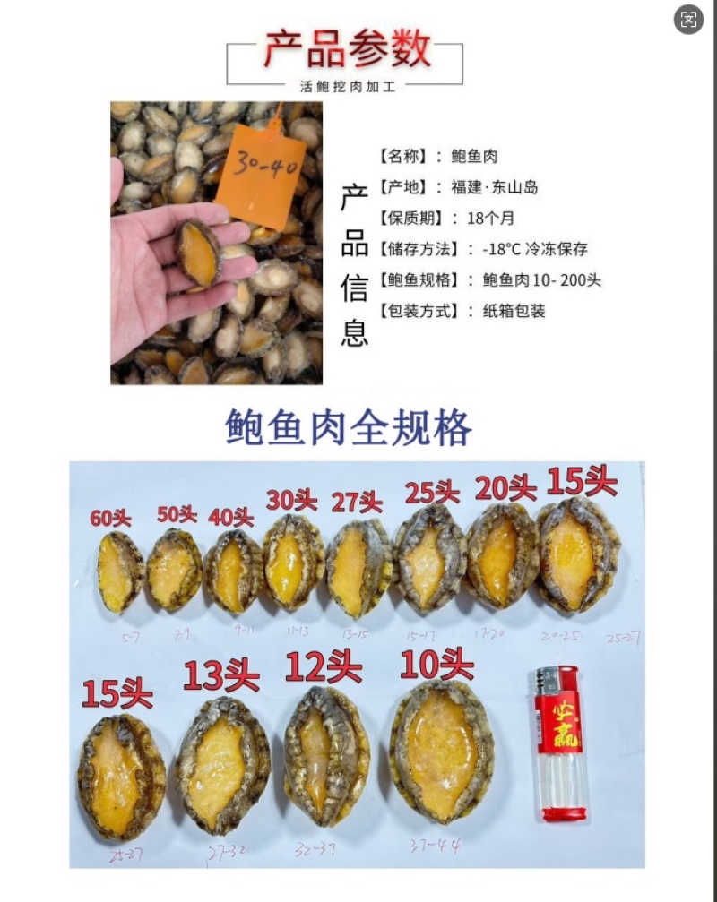 鲍鱼肉30-40头【鲍鱼工厂】新鲜鲍鱼加工源头厂家批发