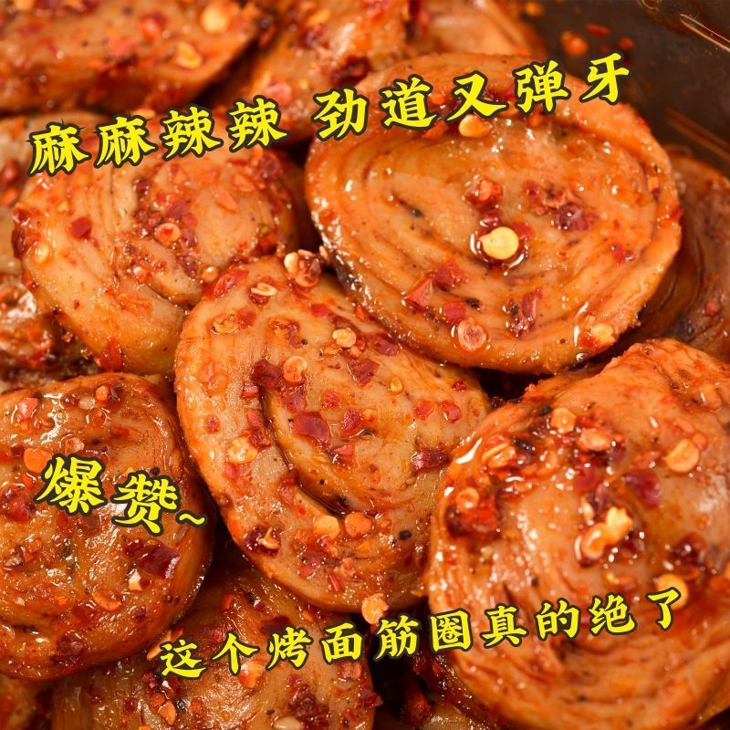 香辣麻辣面筋片开袋即食手工面筋圈休闲追剧解馋小零食下酒菜