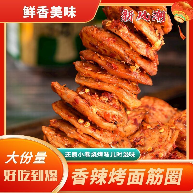 香辣麻辣面筋片开袋即食手工面筋圈休闲追剧解馋小零食下酒菜