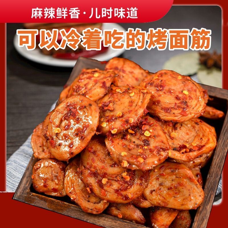 香辣麻辣面筋片开袋即食手工面筋圈休闲追剧解馋小零食下酒菜