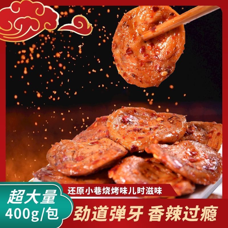香辣麻辣面筋片开袋即食手工面筋圈休闲追剧解馋小零食下酒菜