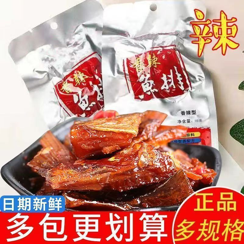 【钜惠25包】爆辣鱼尾鱼排湖南特产劲辣即食鱼块解馋麻辣零