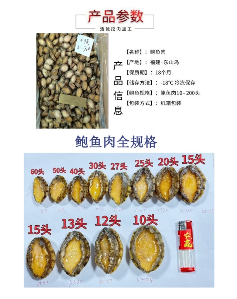 鲍鱼肉60-70头新鲜大小鲍鱼肉商用冻品海鲜水产商用批发