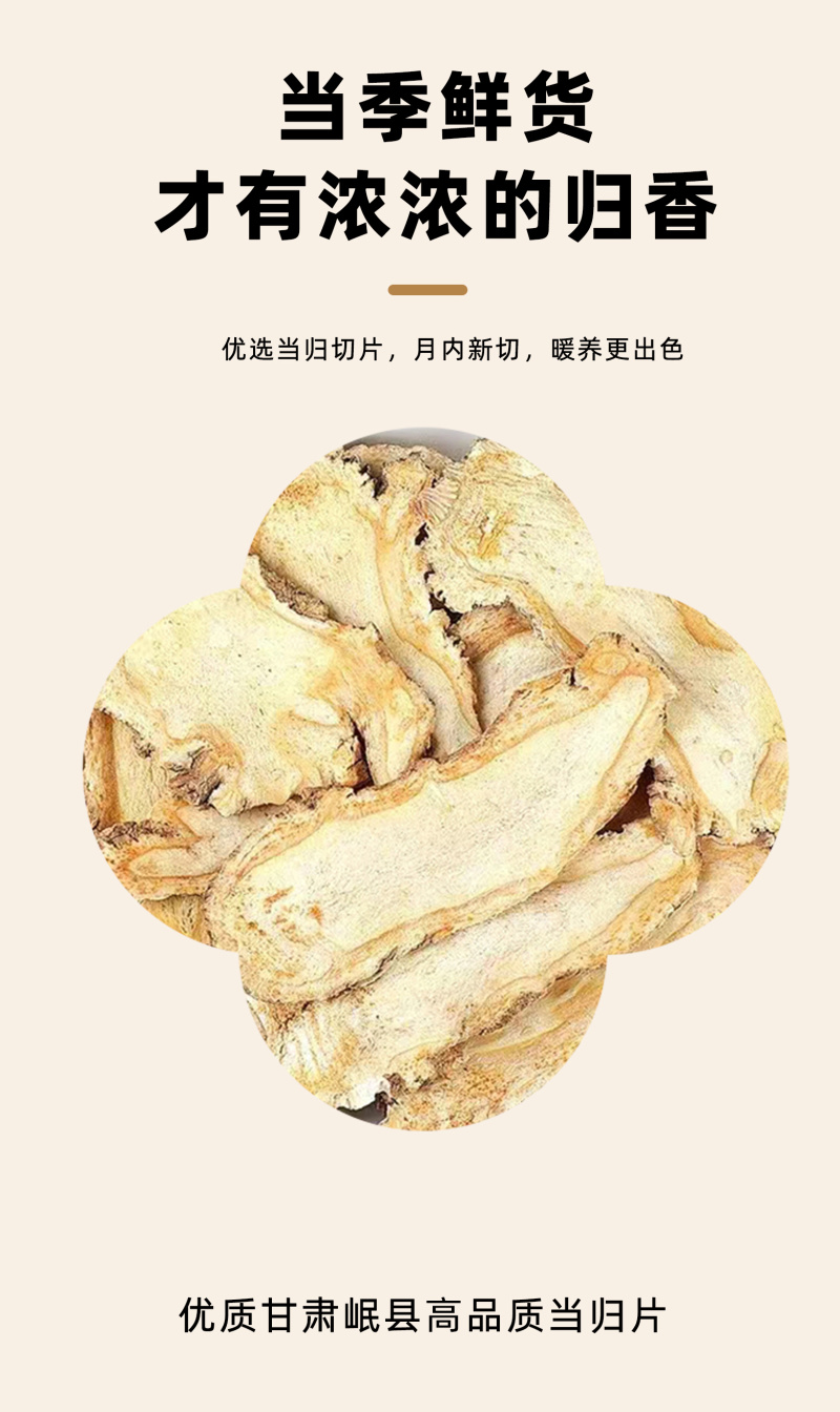 甘肃岷县当归头片批发优质无硫当归泡水煲汤干货产地发货