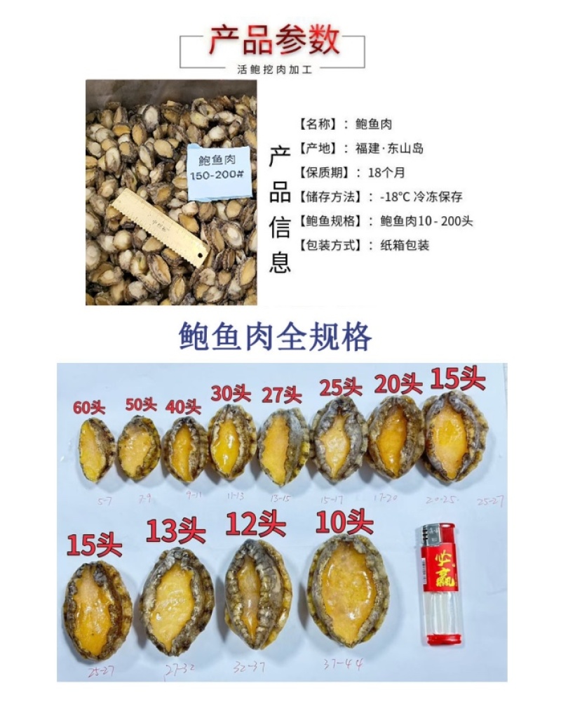 鲍鱼肉小鲍鱼150-200头纯肉餐饮电商海产冻品批发