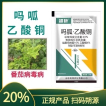超艳吗呱乙酸铜番茄病毒病小叶病花叶病