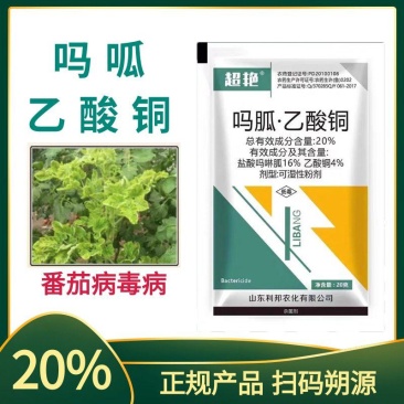 超艳吗呱乙酸铜番茄病毒病小叶病花叶病