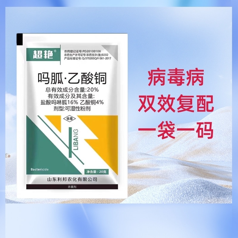 超艳吗呱乙酸铜番茄病毒病小叶病花叶病