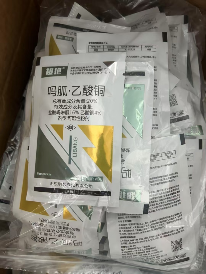 超艳吗呱乙酸铜番茄病毒病小叶病花叶病