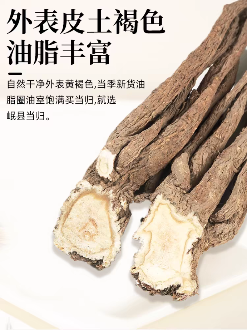 甘肃定西岷县当归大条发货原色原味无硫熏当季新货煲汤