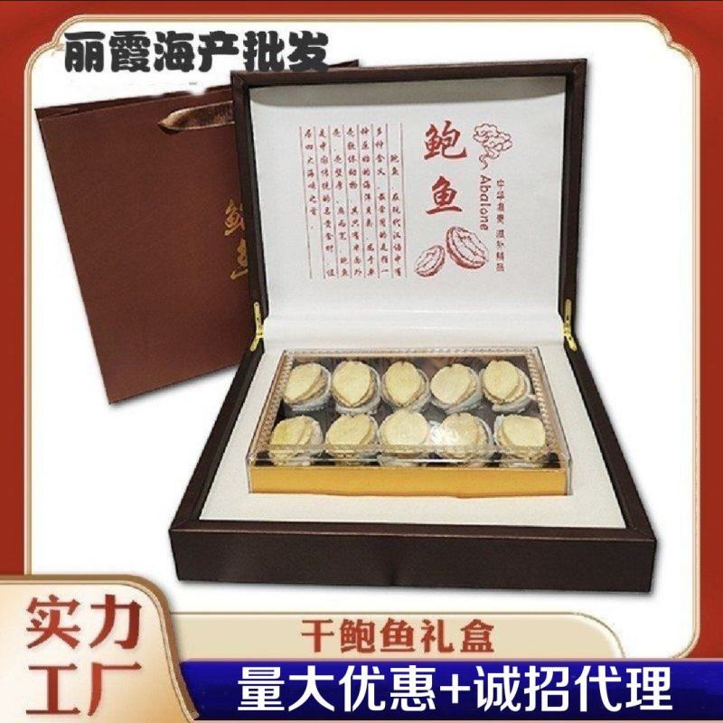 厂家批发，冻干鲍鱼礼盒，10只装礼盒鲍鱼，海鲜干货礼盒装