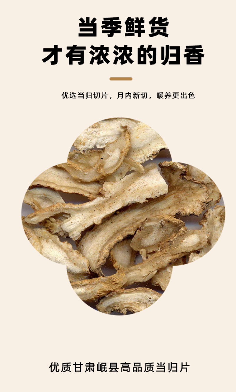 甘肃岷县产地当归片正品无硫当归纯当归泡水煲汤原色原味送枸杞