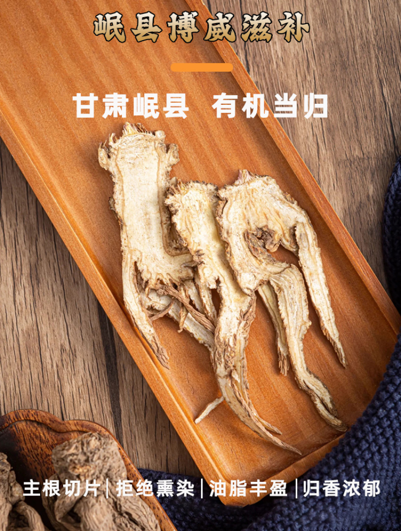 甘肃岷县产地当归片正品无硫当归纯当归泡水煲汤原色原味送枸杞