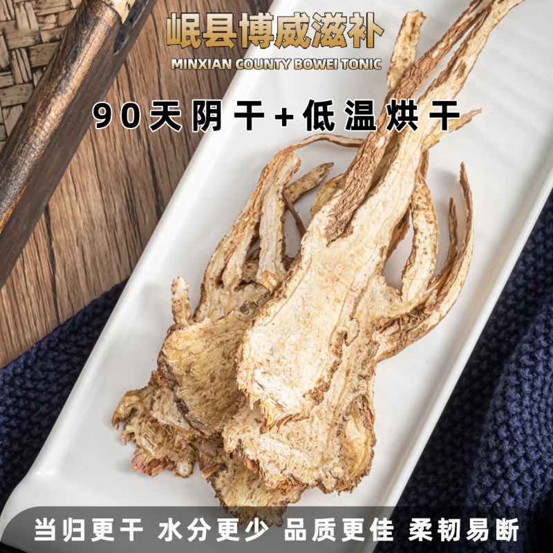 甘肃岷县产地当归片正品无硫当归纯当归泡水煲汤原色原味送枸杞