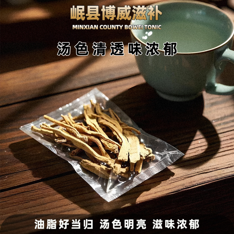 甘肃岷县产地当归片正品无硫当归纯当归泡水煲汤原色原味送枸杞