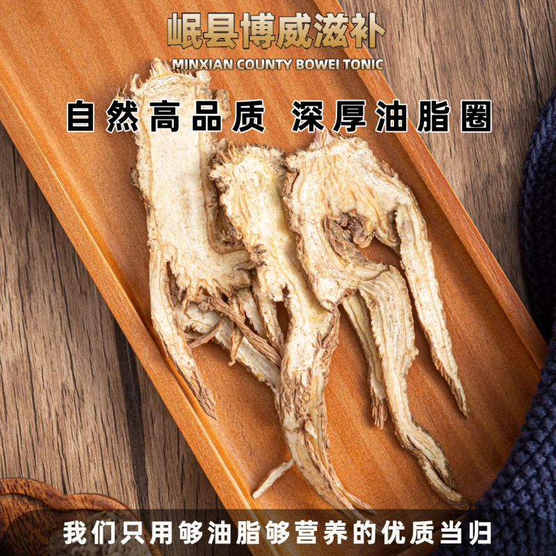 甘肃岷县产地当归片正品无硫当归纯当归泡水煲汤原色原味送枸杞