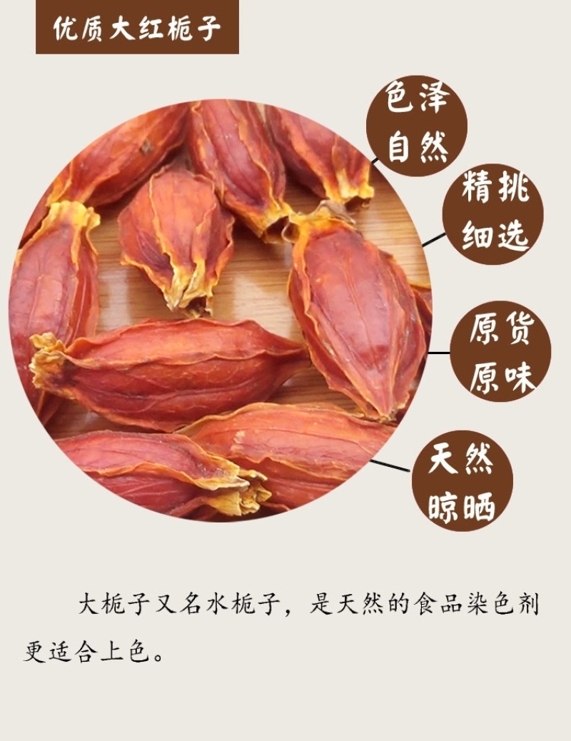 包邮）新货农家大红栀子果黄栀子山栀子栀子卤肉500g