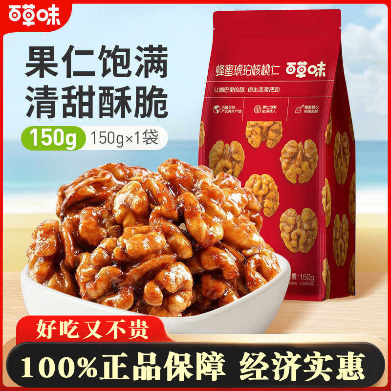 【百草味】蜂蜜琥珀核桃仁150g袋装即食熟核桃仁坚果干果