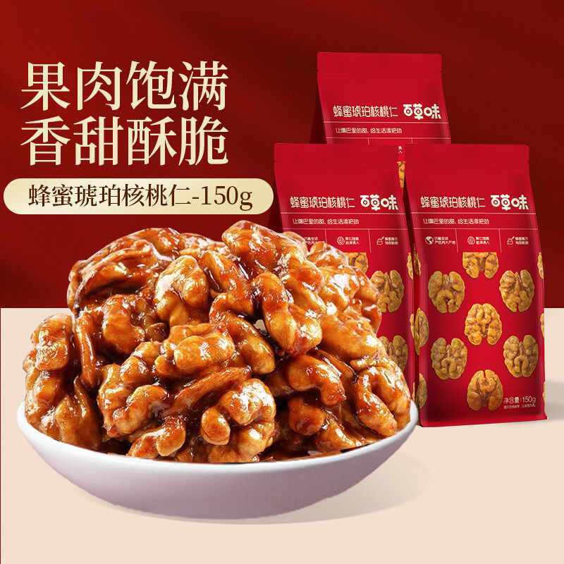 【百草味】蜂蜜琥珀核桃仁150g袋装即食熟核桃仁坚果干果