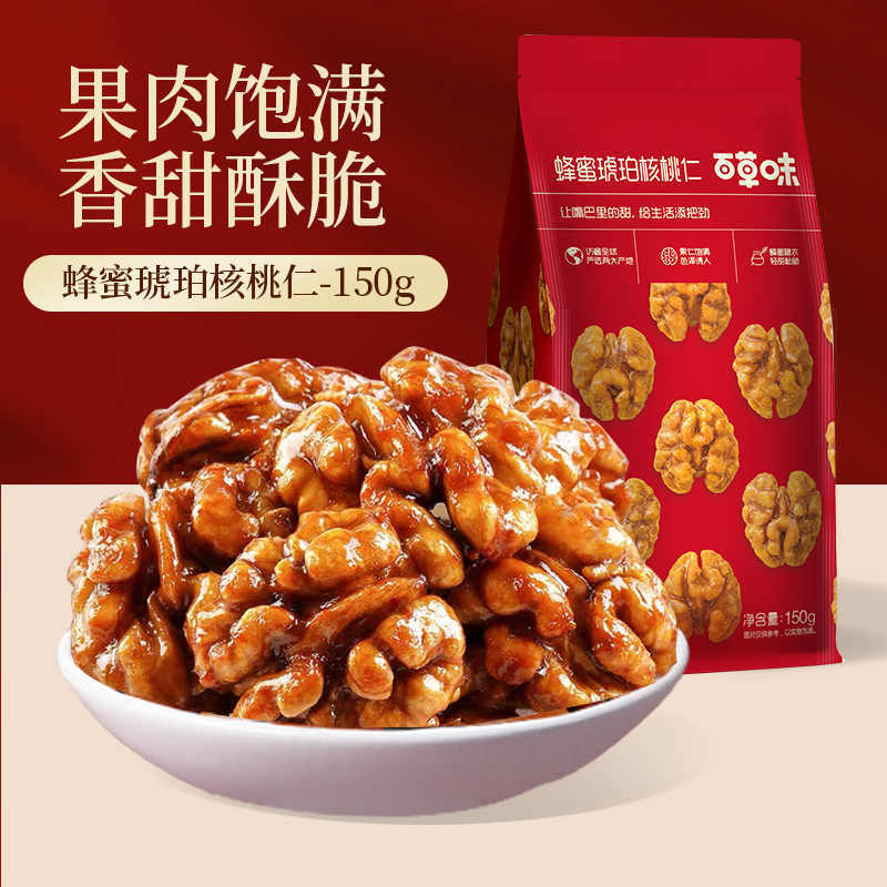 【百草味】蜂蜜琥珀核桃仁150g袋装即食熟核桃仁坚果干果