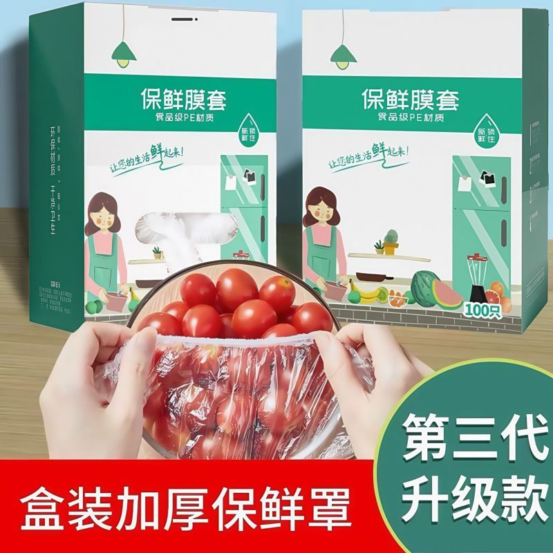 新款抽取式保鲜膜一次性食品级专用保鲜袋带松紧式家用碗盘套