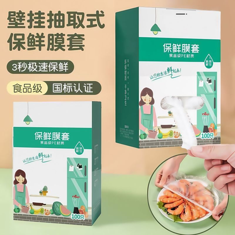 新款抽取式保鲜膜一次性食品级专用保鲜袋带松紧式家用碗盘套