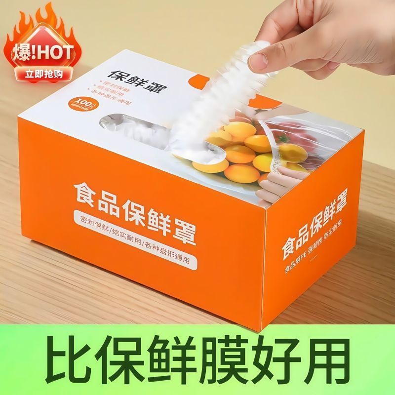 新款抽取式保鲜膜一次性食品级专用保鲜袋带松紧式家用碗盘套