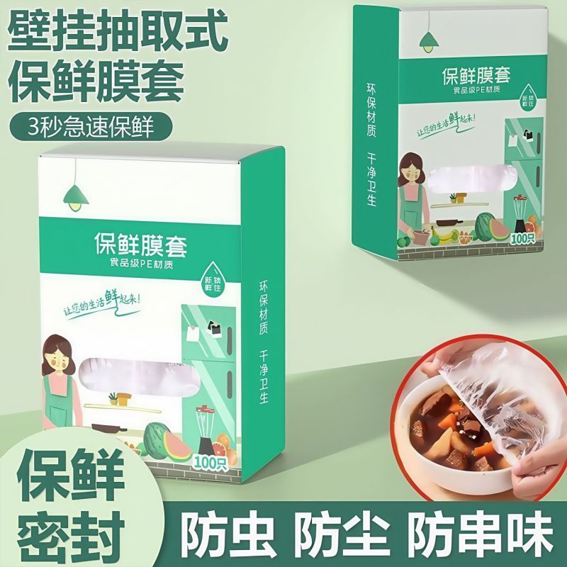 新款抽取式保鲜膜一次性食品级专用保鲜袋带松紧式家用碗盘套