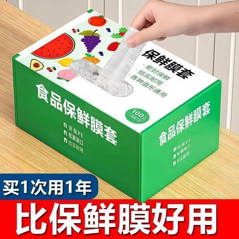 新款抽取式保鲜膜一次性食品级专用保鲜袋带松紧式家用碗盘套