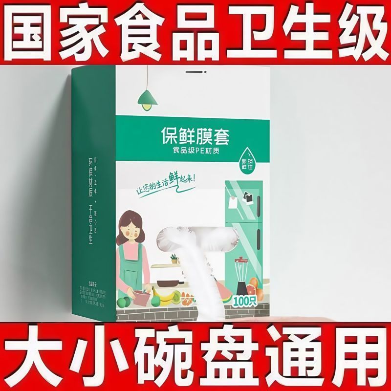 新款抽取式保鲜膜一次性食品级专用保鲜袋带松紧式家用碗盘套