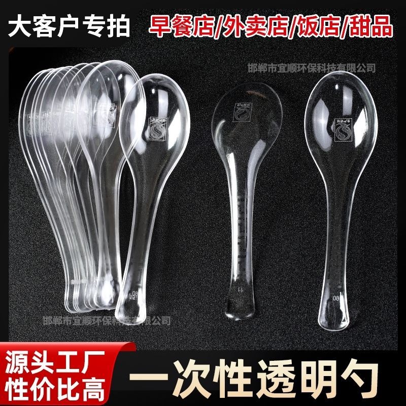 一次性勺子水晶勺汤勺外卖808快餐打包独立包装批发美式勺