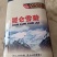 干掉花雪菊