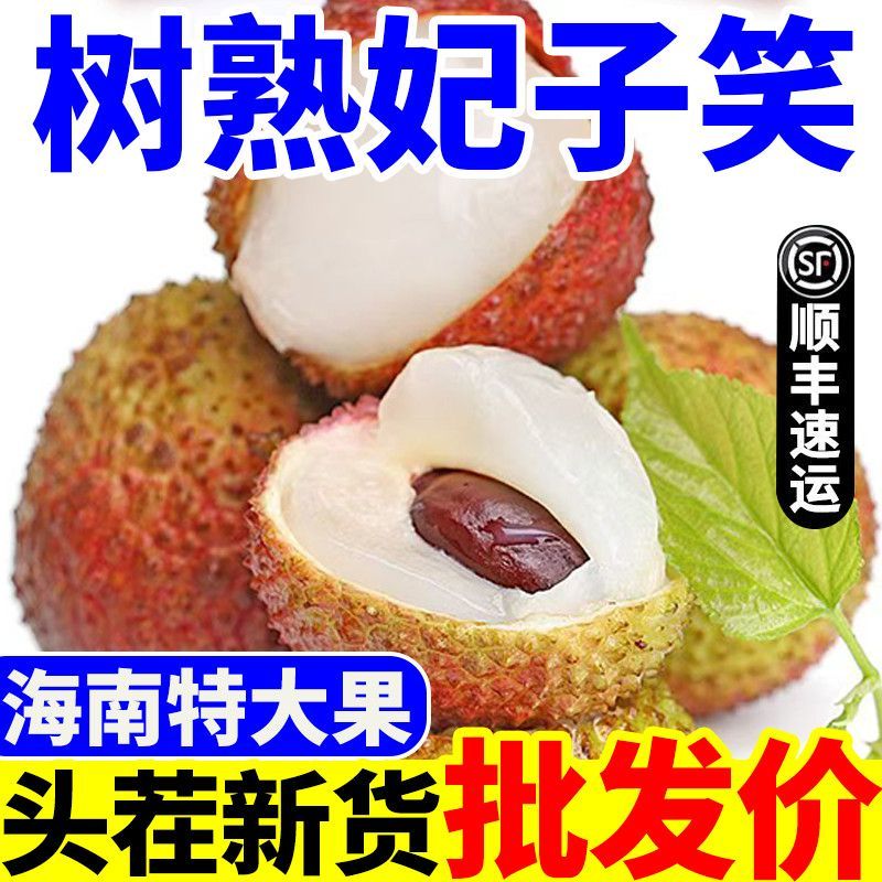 妃子笑各大电商**一件代发顺丰冷链售后无忧