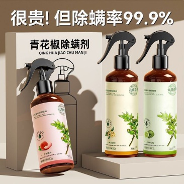 青花椒除螨喷雾剂床上家用免晒洗去螨虫床垫除螨杀菌正品祛除