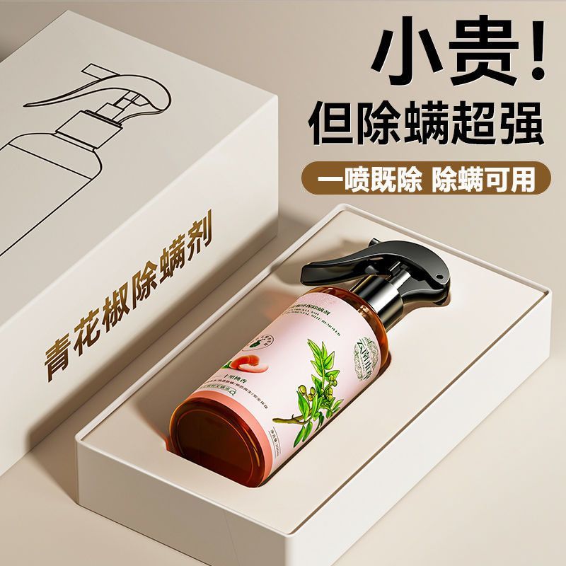 青花椒除螨喷雾剂床上家用免晒洗去螨虫床垫除螨杀菌正品祛除