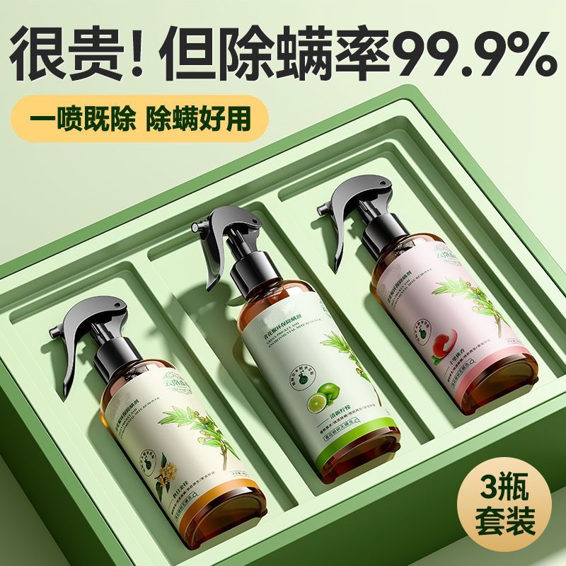 青花椒除螨喷雾剂床上家用免晒洗去螨虫床垫除螨杀菌正品祛除
