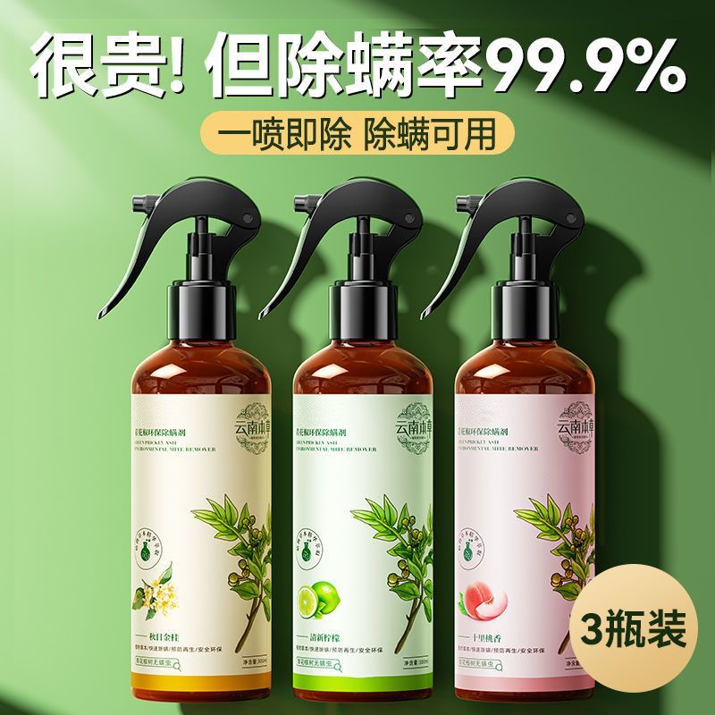 青花椒除螨喷雾剂床上家用免晒洗去螨虫床垫除螨杀菌正品祛除