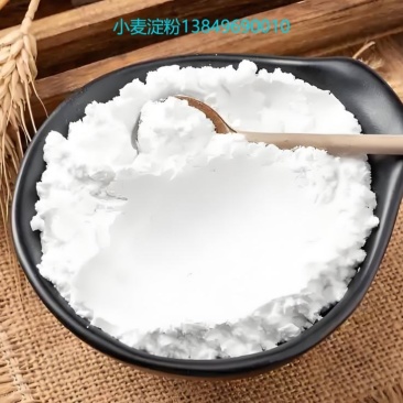 小麦淀粉