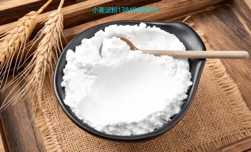 小麦淀粉