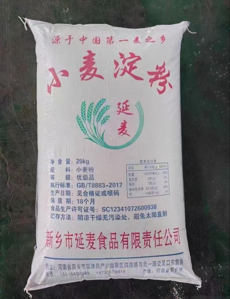 小麦淀粉