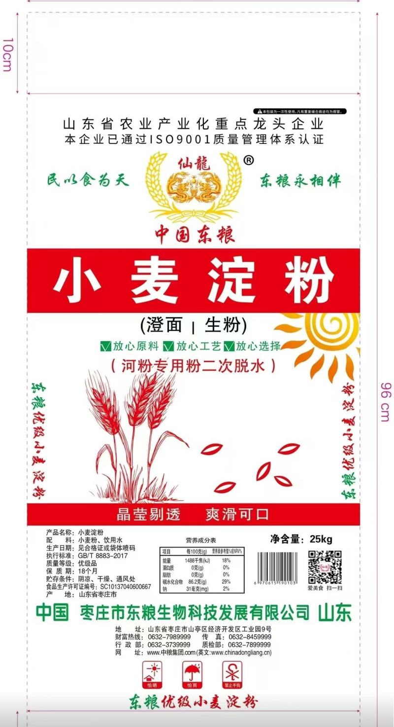 小麦淀粉