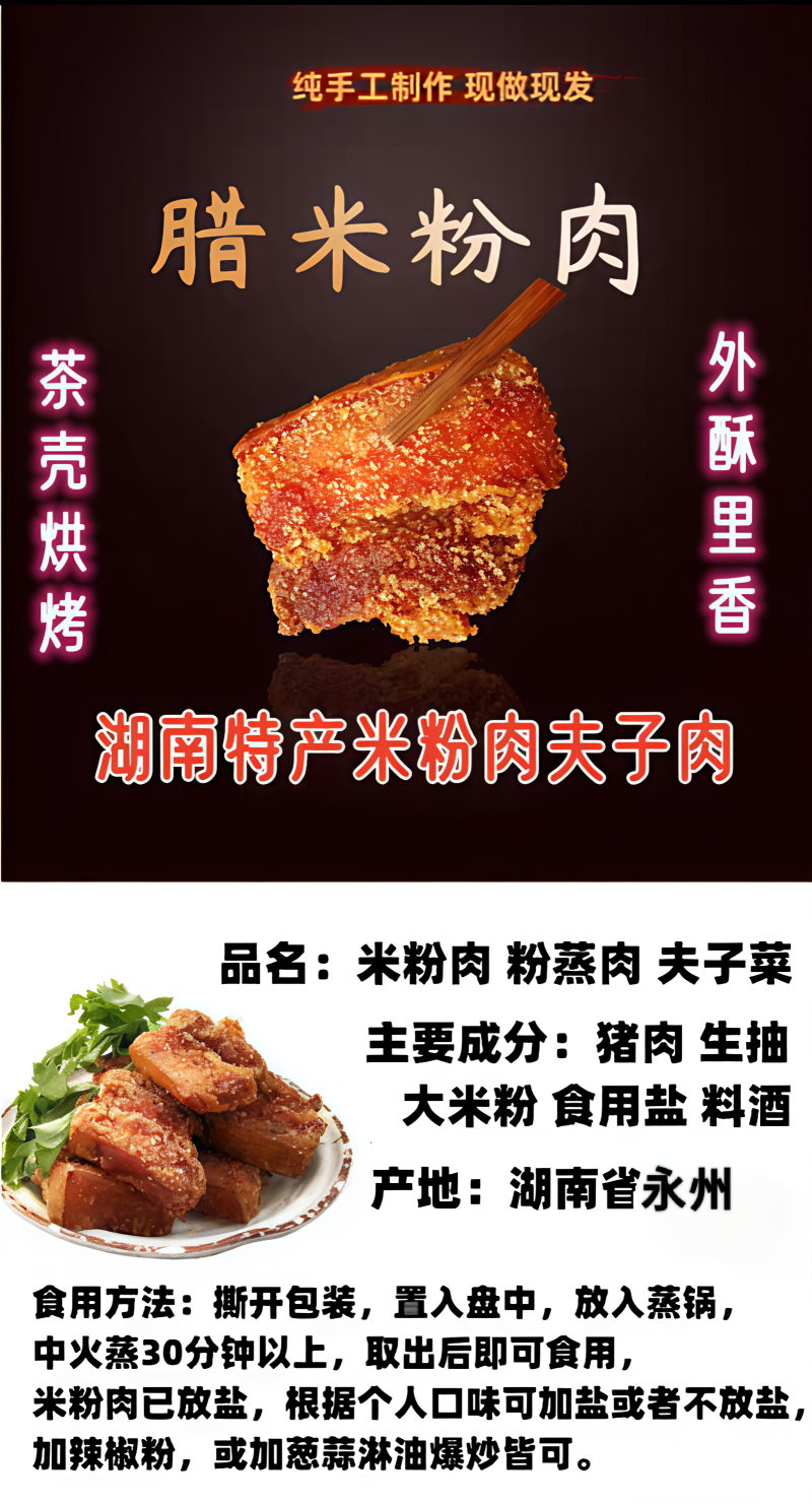 家乡味！永州妈妈**米粉肉500g袋装软糯入味儿时记