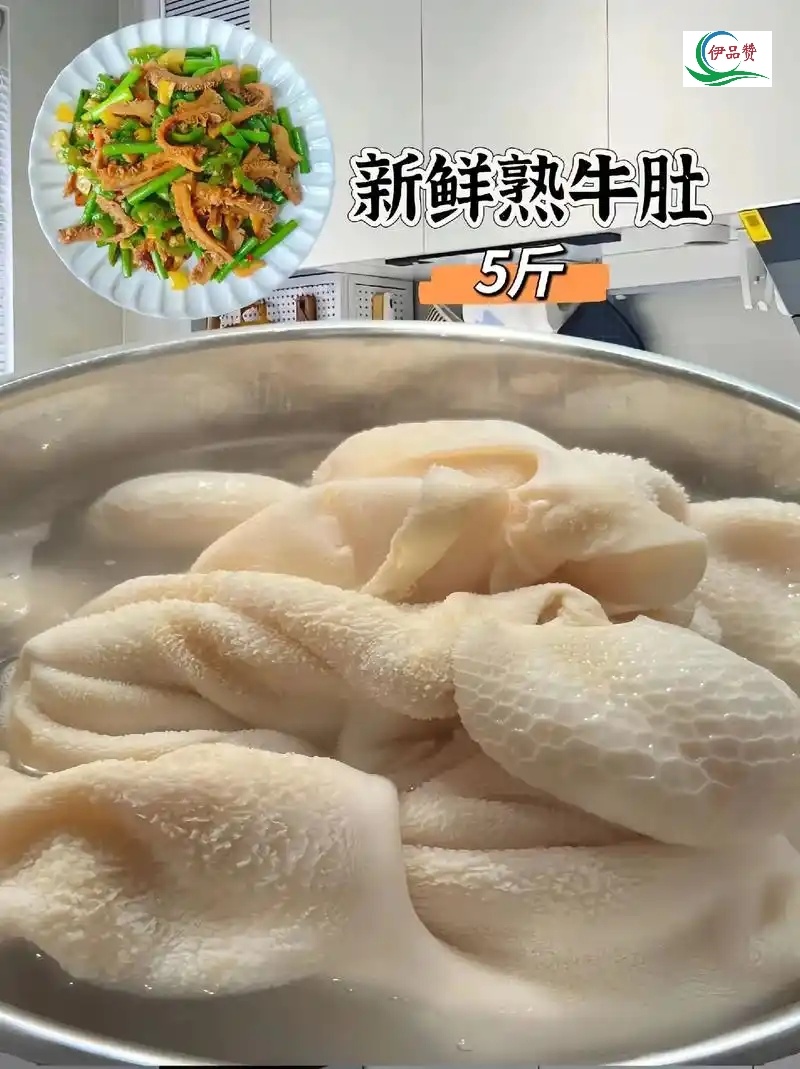 内蒙古鲜牛肚，精修，去油，牧场直供