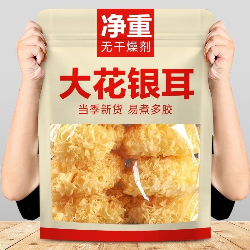 【无干燥剂净重】大花银耳干货新鲜银耳糯雪耳莲子银耳羹百合