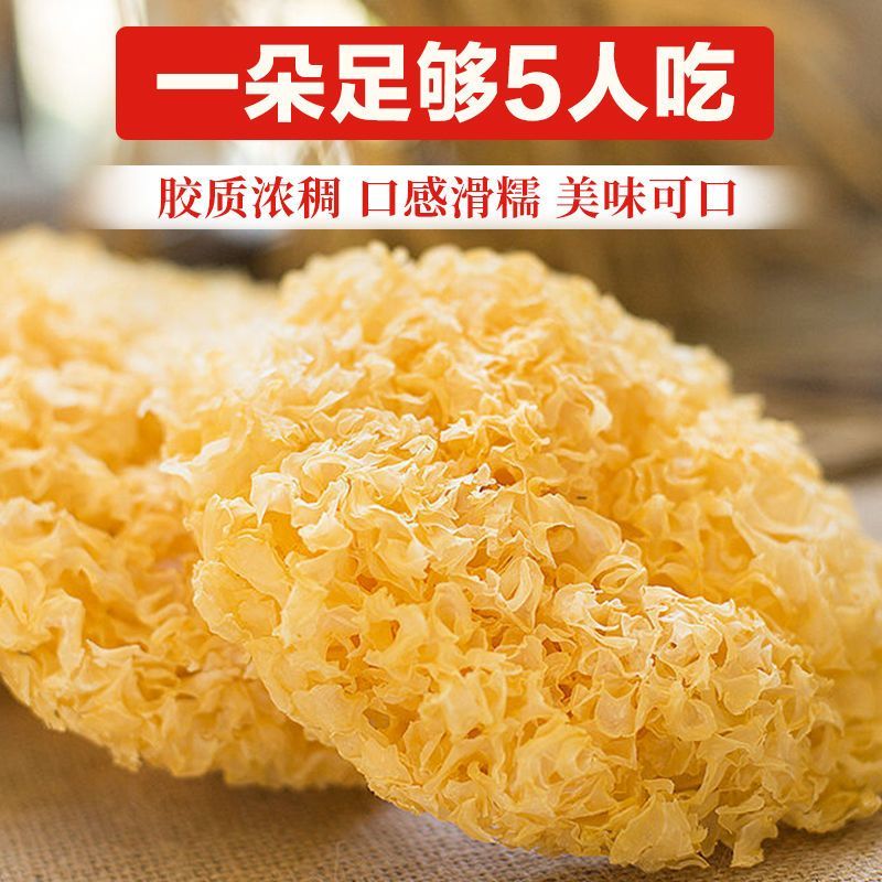 【无干燥剂净重】大花银耳干货新鲜银耳糯雪耳莲子银耳羹百合