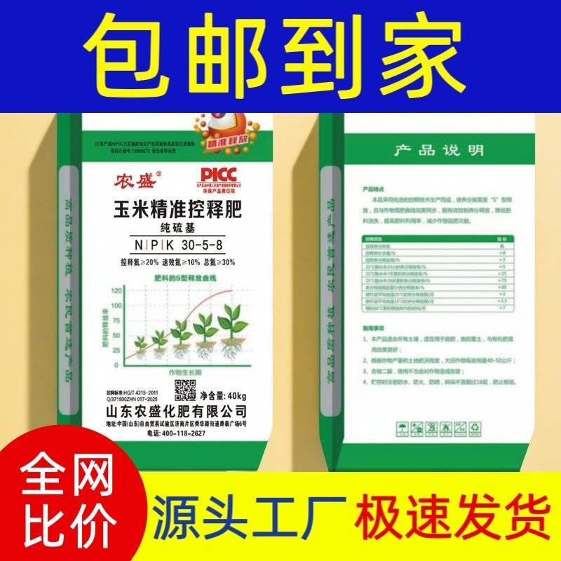 农盛玉米精准控释肥30-5-8源头工厂极速发货