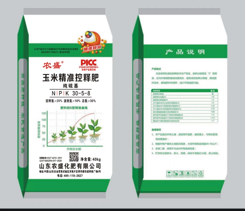 农盛玉米精准控释肥30-5-8源头工厂极速发货
